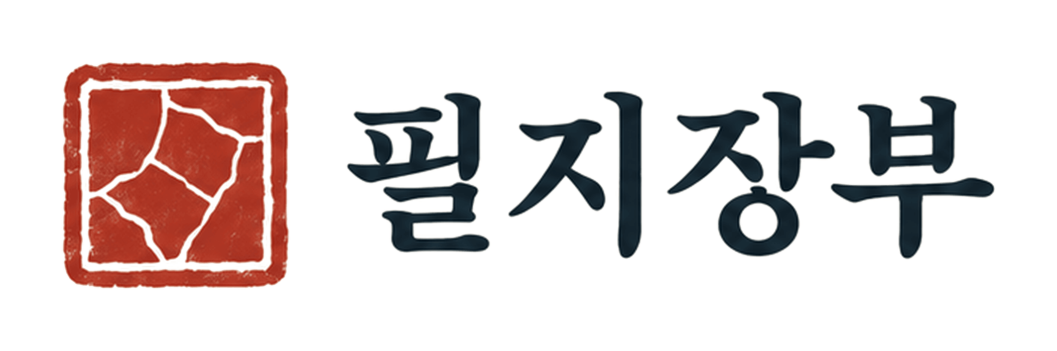필지장부